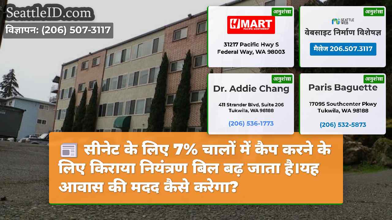 सिएटल समाचार SeattleID