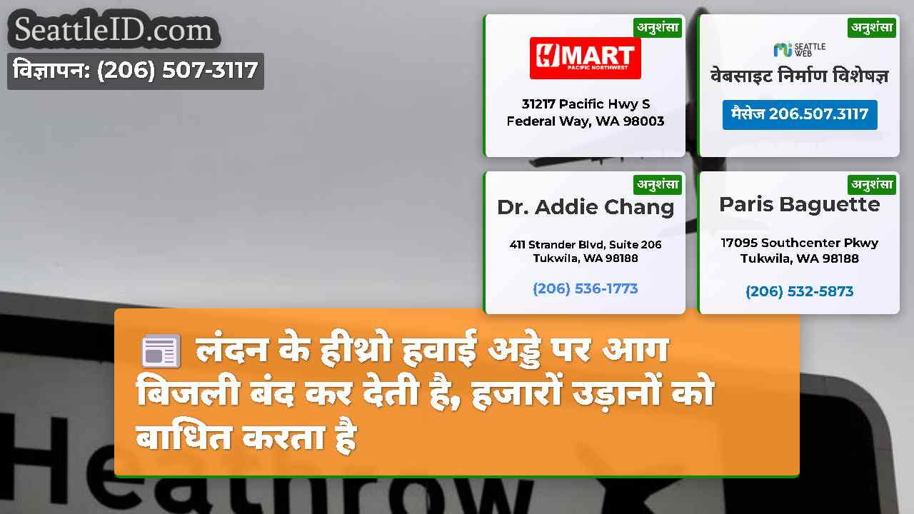 सिएटल समाचार SeattleID