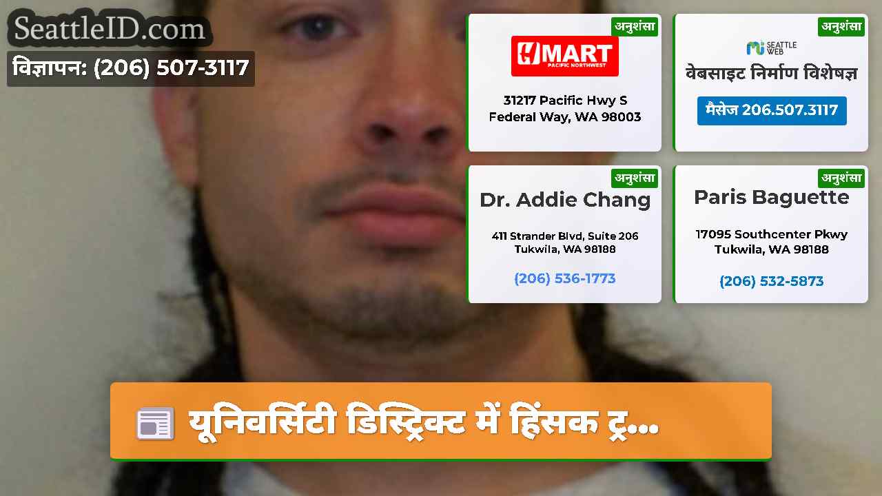 सिएटल समाचार SeattleID