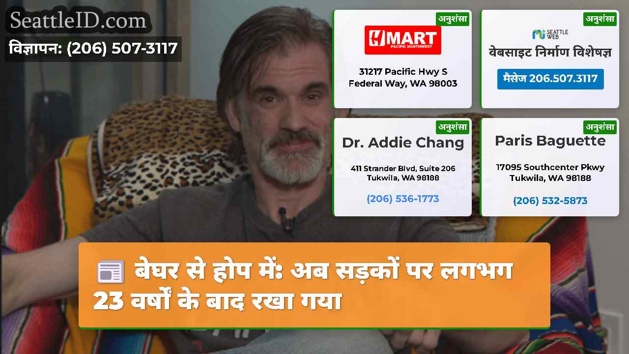 सिएटल समाचार SeattleID