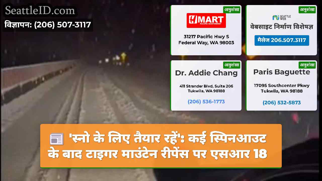 'स्नो के लिए तैयार रहें': कई स्पिनआउट के बाद