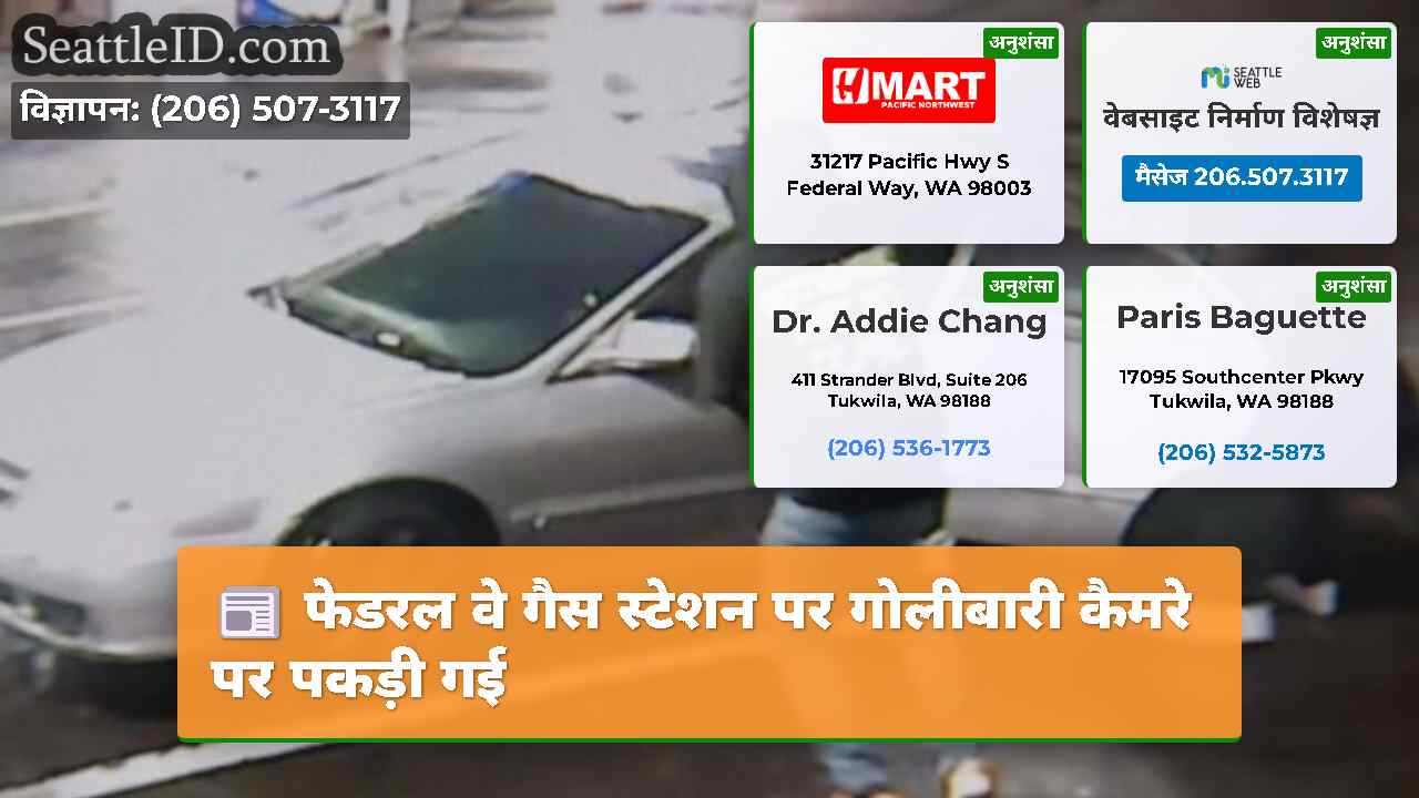 सिएटल समाचार SeattleID