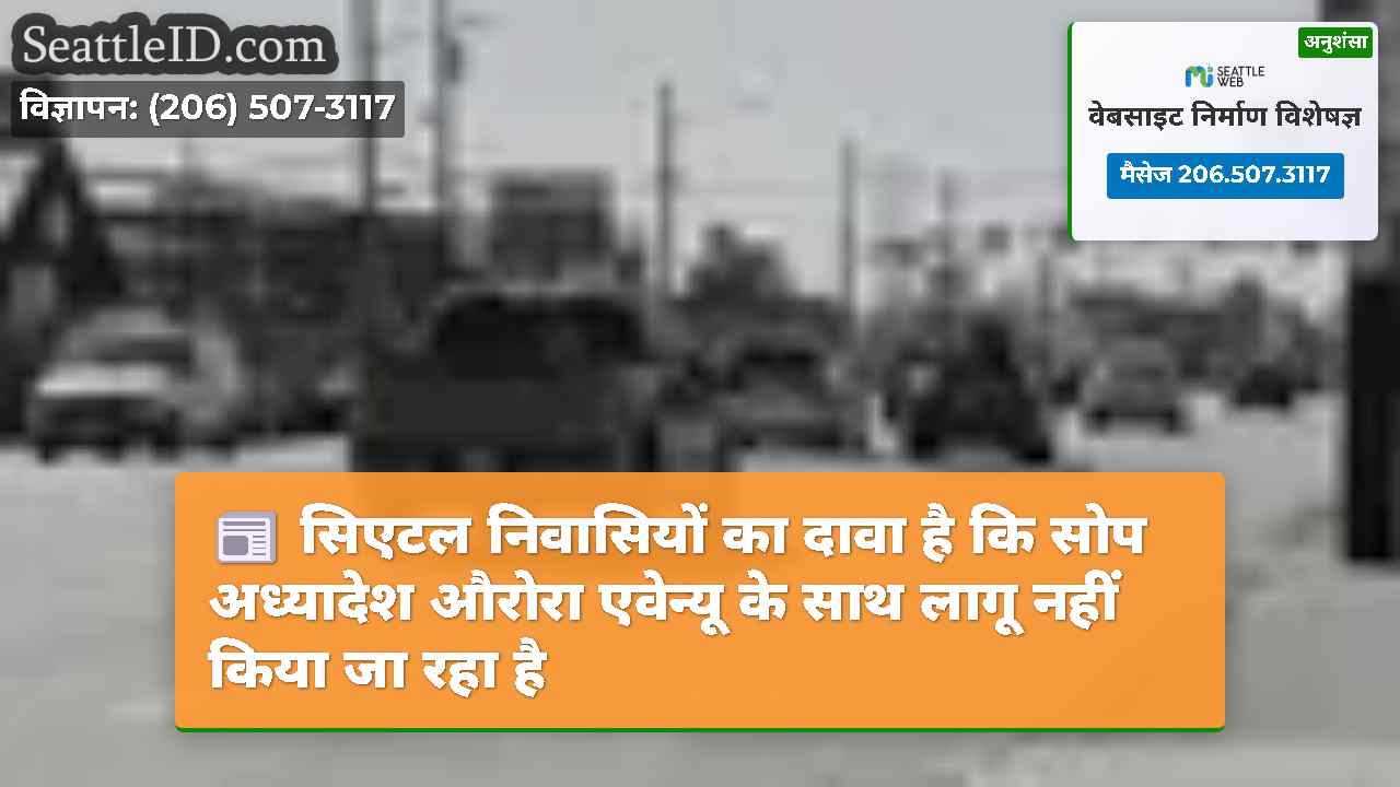 सिएटल समाचार SeattleID