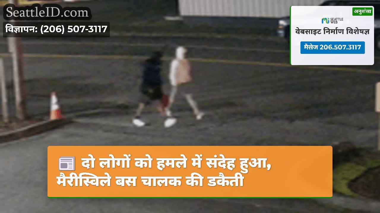 सिएटल समाचार SeattleID