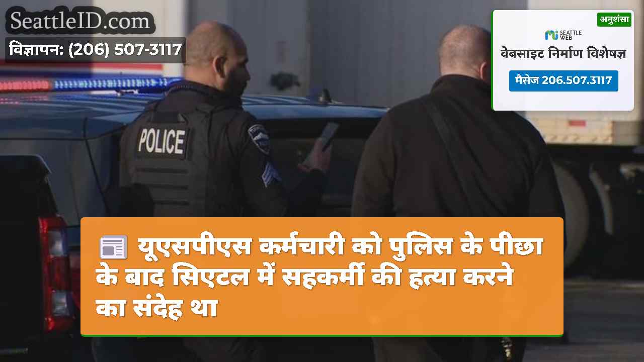 सिएटल समाचार SeattleID