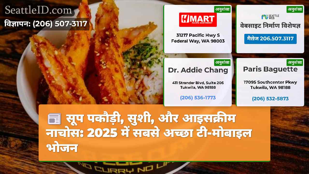 सिएटल समाचार SeattleID