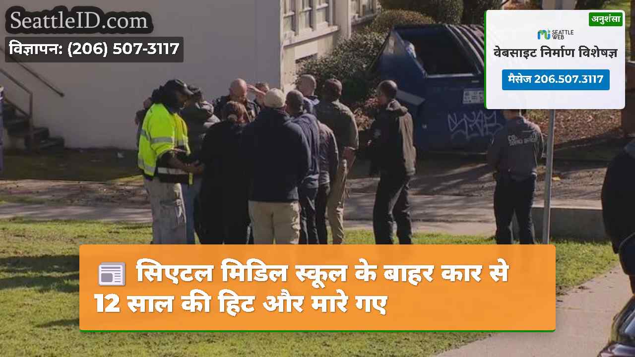 सिएटल समाचार SeattleID