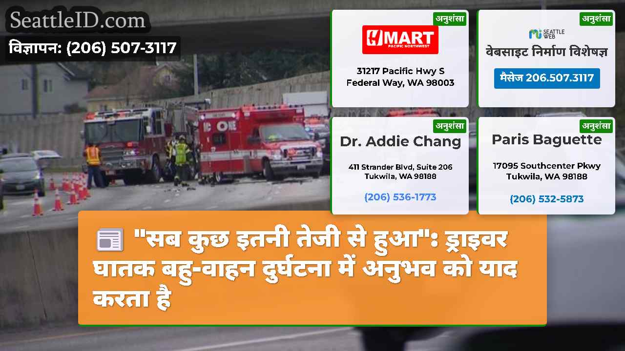 सिएटल समाचार SeattleID