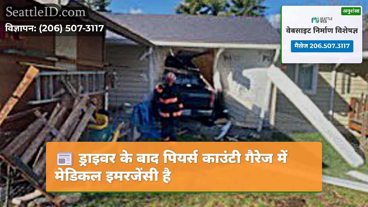 ड्राइवर के बाद पियर्स काउंटी गैरेज में मेडिकल
