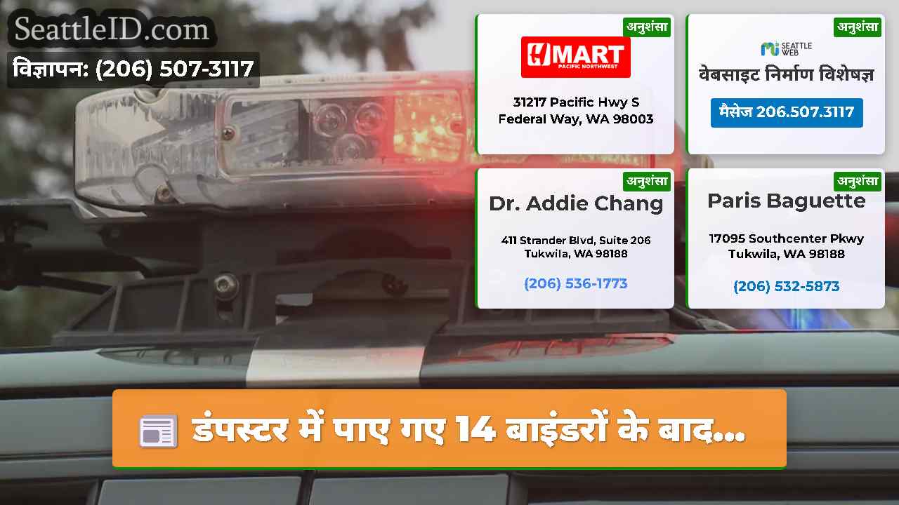 डंपस्टर में पाए गए 14 बाइंडरों के बाद...