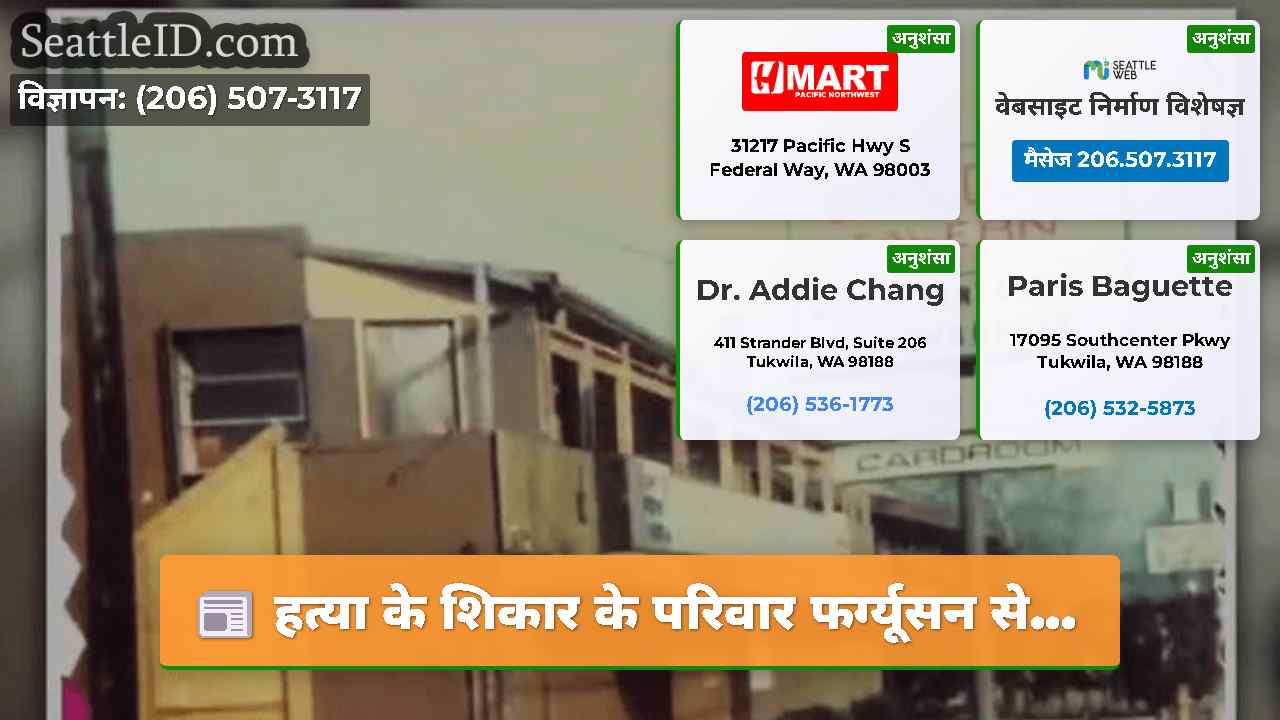 सिएटल समाचार SeattleID