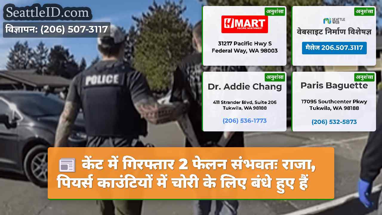 केंट में गिरफ्तार 2 फेलन संभवतः राजा, पियर्स