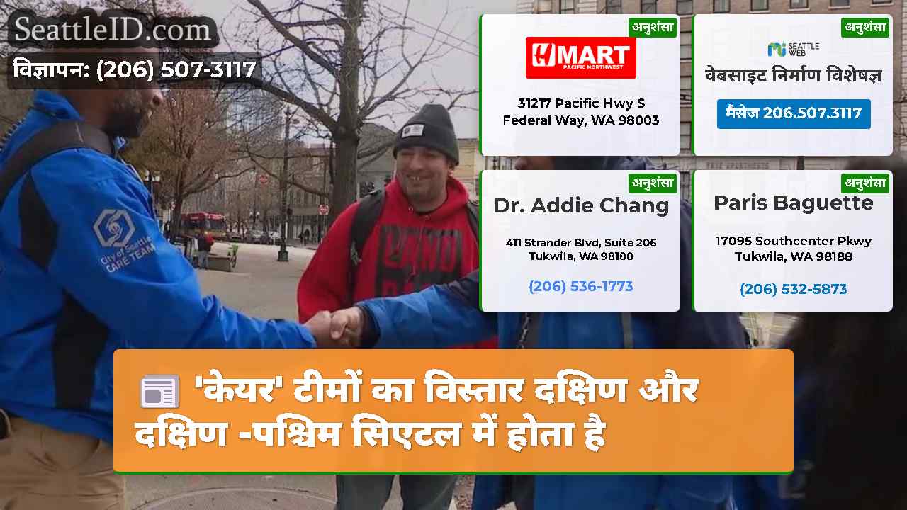 'केयर' टीमों का विस्तार दक्षिण और दक्षिण -पश्चिम
