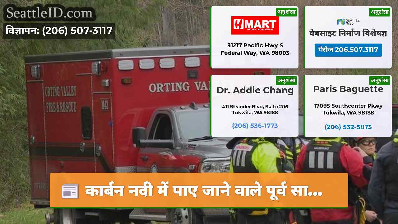 सिएटल समाचार SeattleID