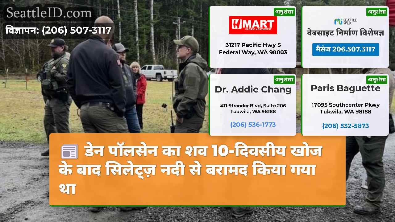 सिएटल समाचार SeattleID