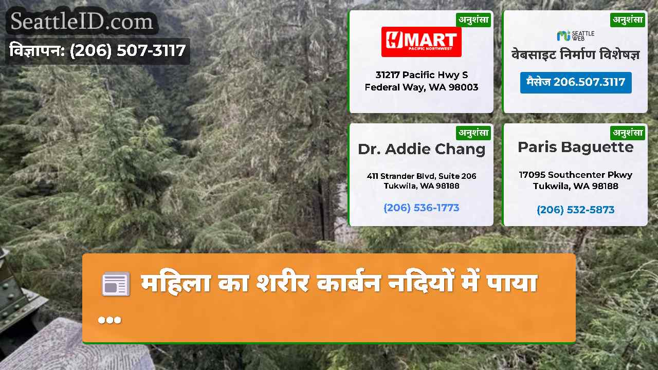 सिएटल समाचार SeattleID