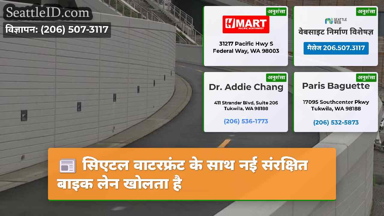 सिएटल समाचार SeattleID