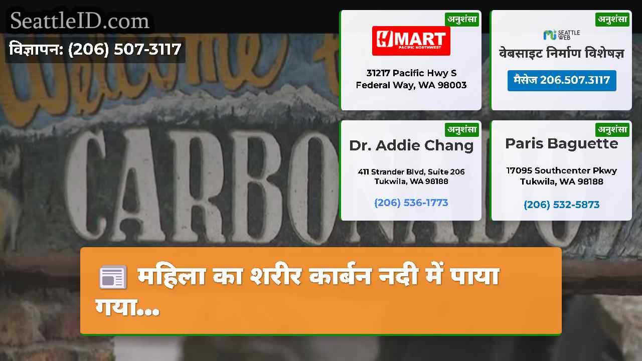 सिएटल समाचार SeattleID
