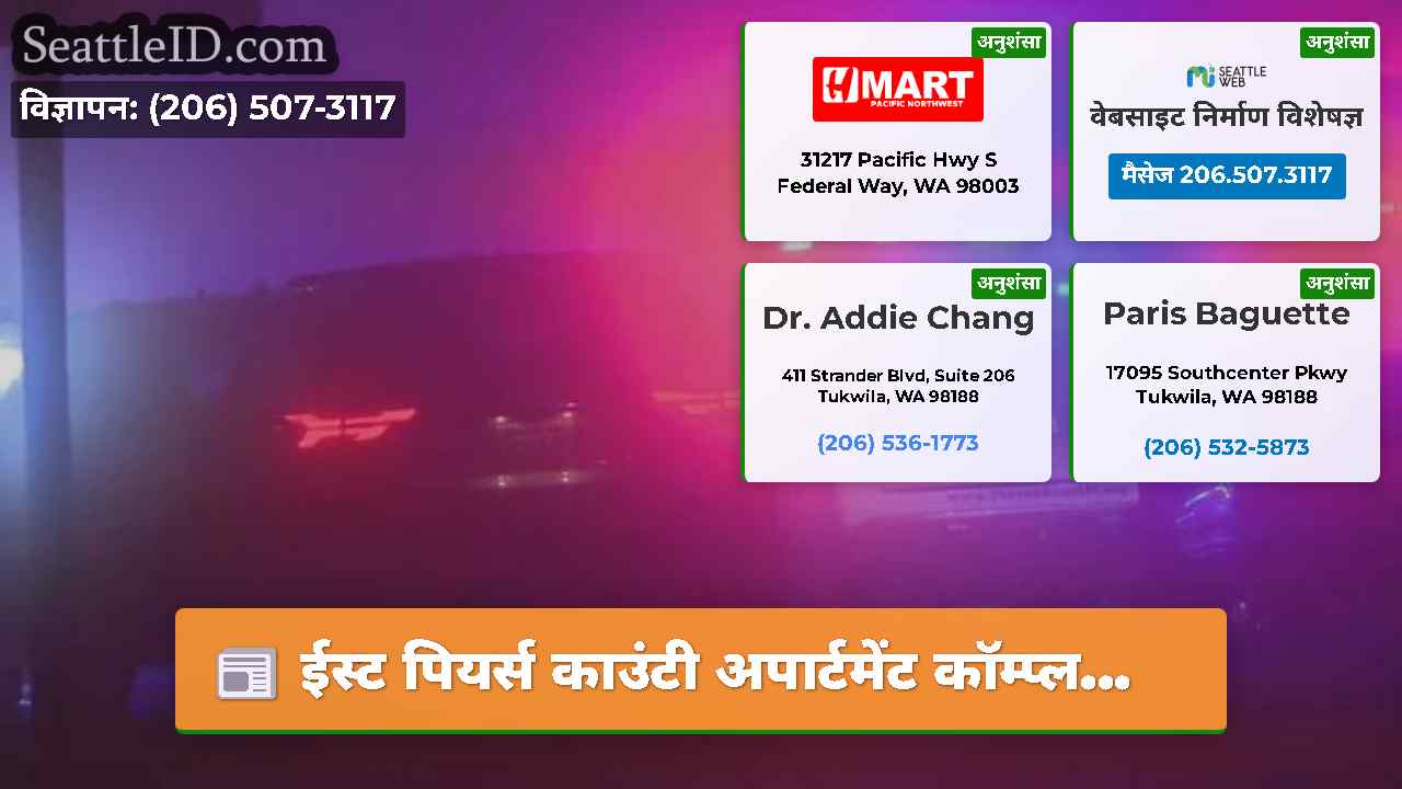 सिएटल समाचार SeattleID