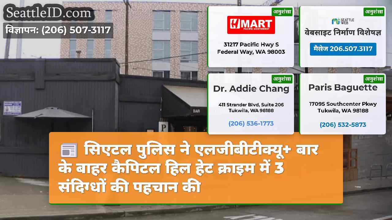 सिएटल समाचार SeattleID