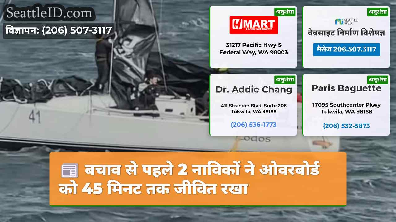 सिएटल समाचार SeattleID