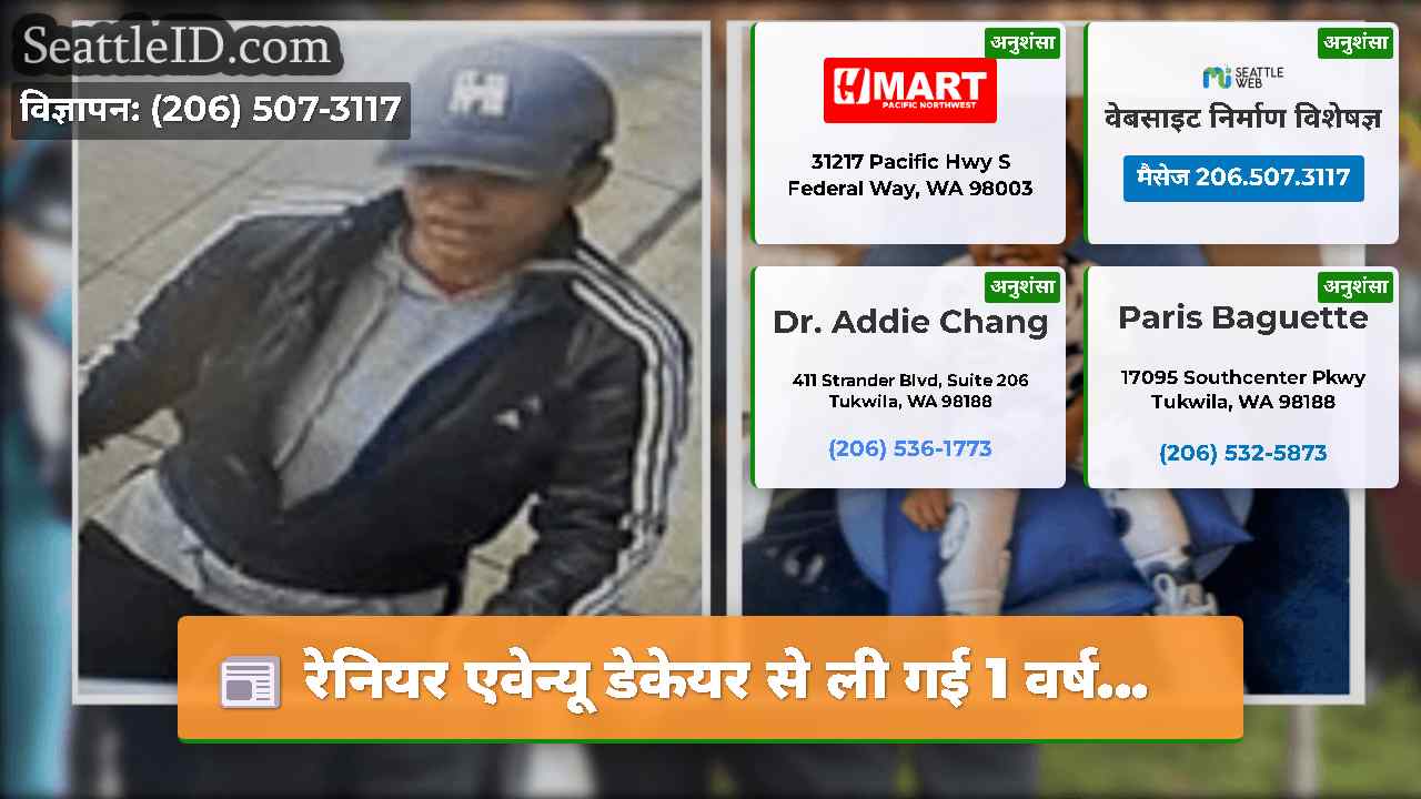 रेनियर एवेन्यू डेकेयर से ली गई 1 वर्ष...
