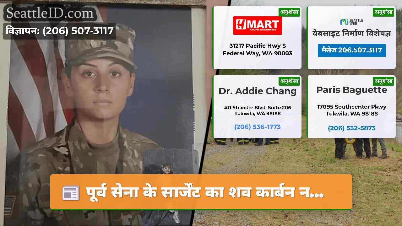 पूर्व सेना के सार्जेंट का शव कार्बन न...