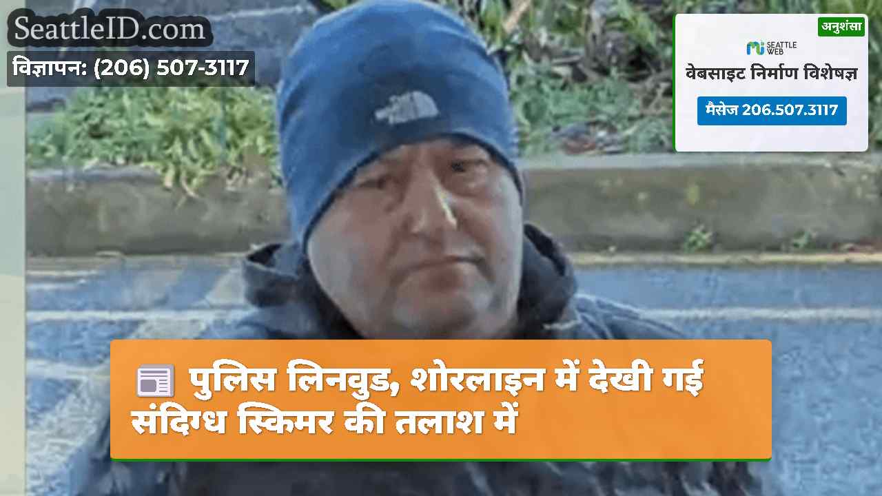 सिएटल समाचार SeattleID