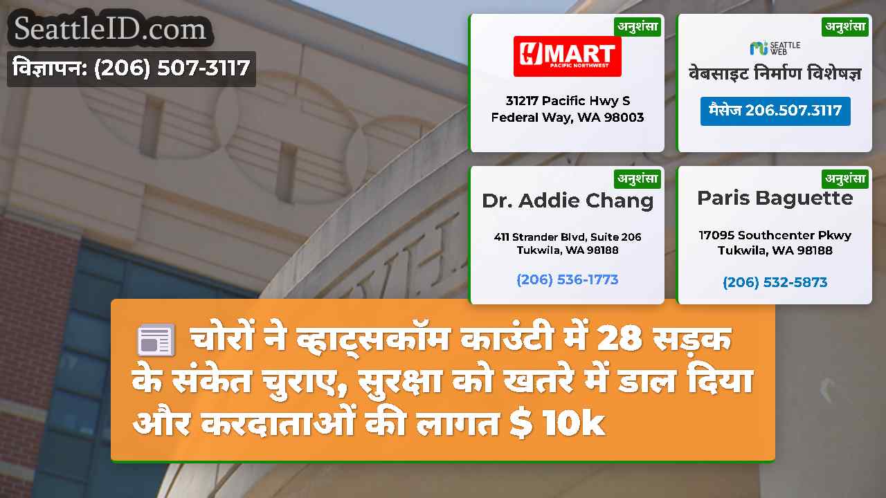 सिएटल समाचार SeattleID
