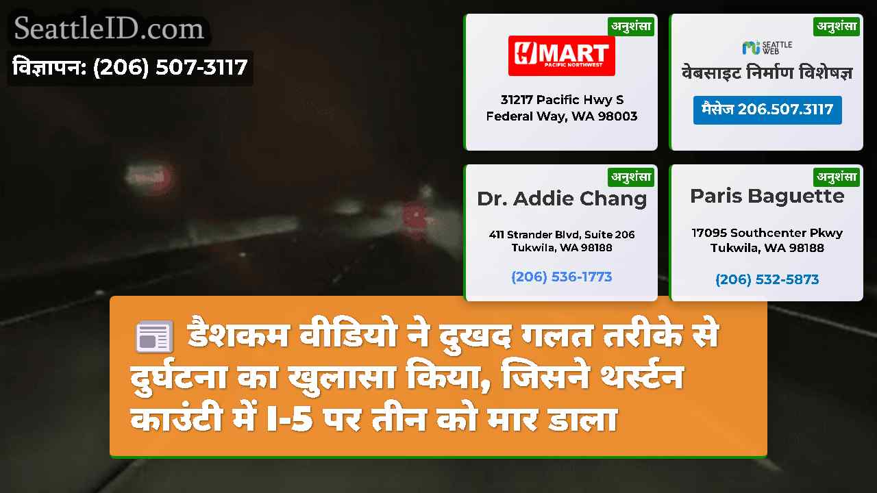 सिएटल समाचार SeattleID