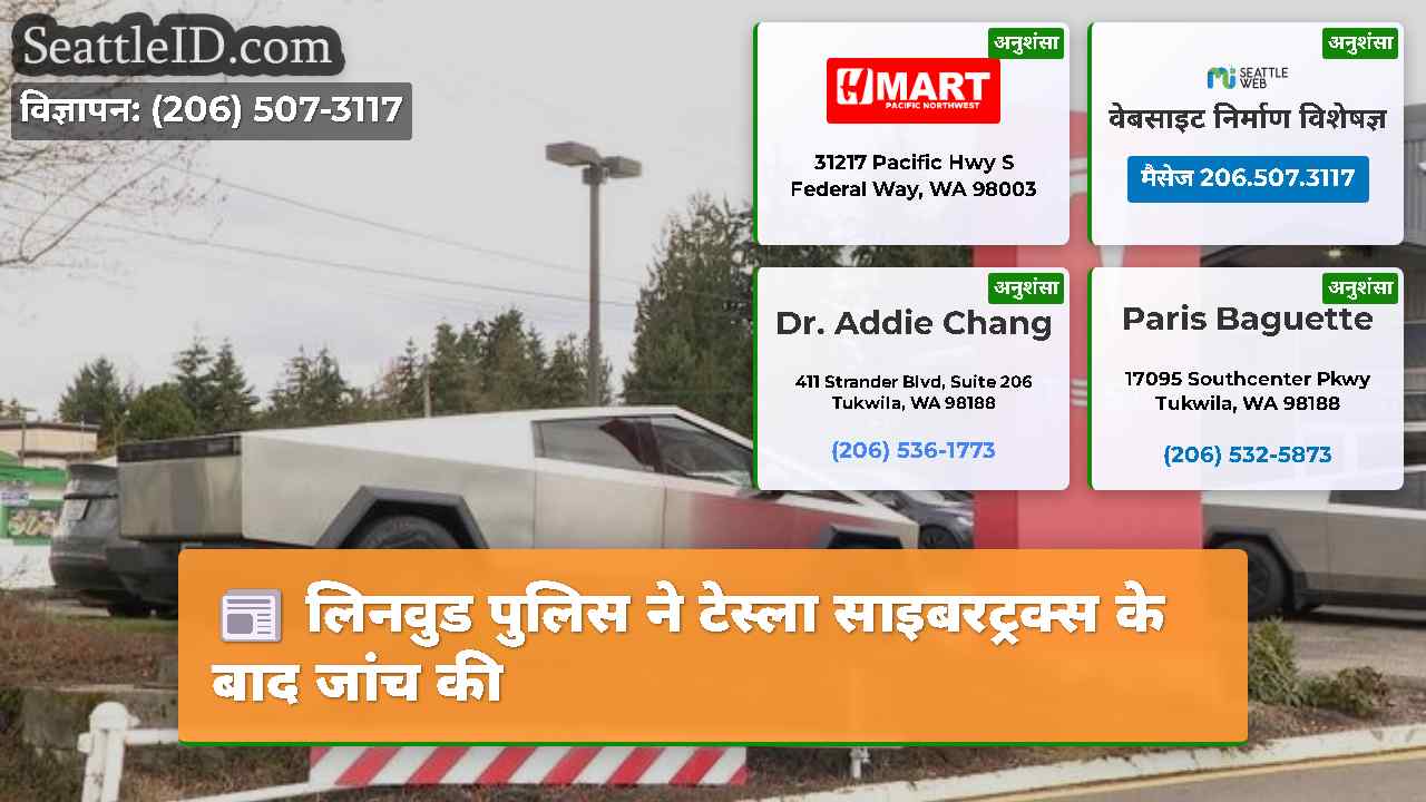 सिएटल समाचार SeattleID