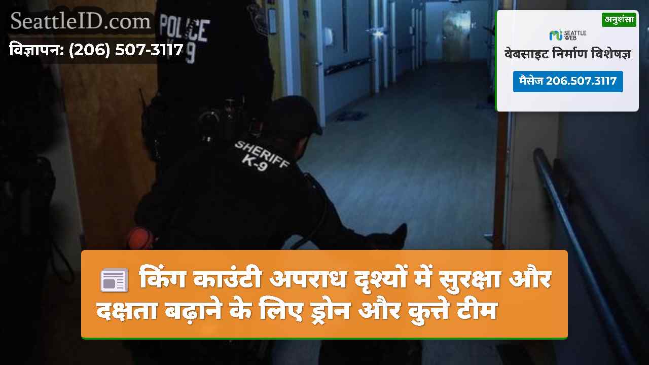सिएटल समाचार SeattleID