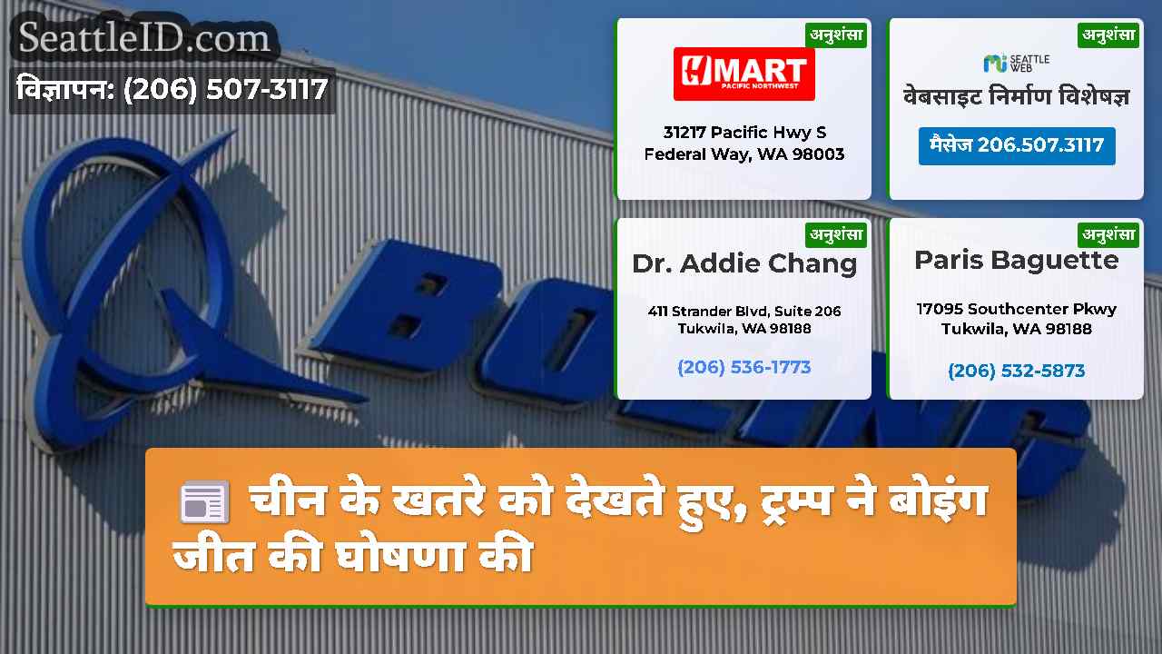 सिएटल समाचार SeattleID