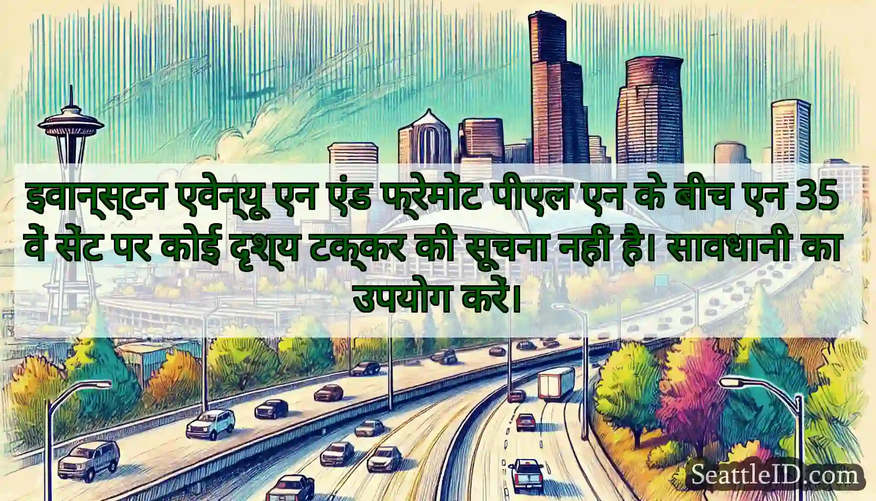 इवान्स्टन एवेन्यू एन एंड फ्रेमोंट पीएल एन के बीच