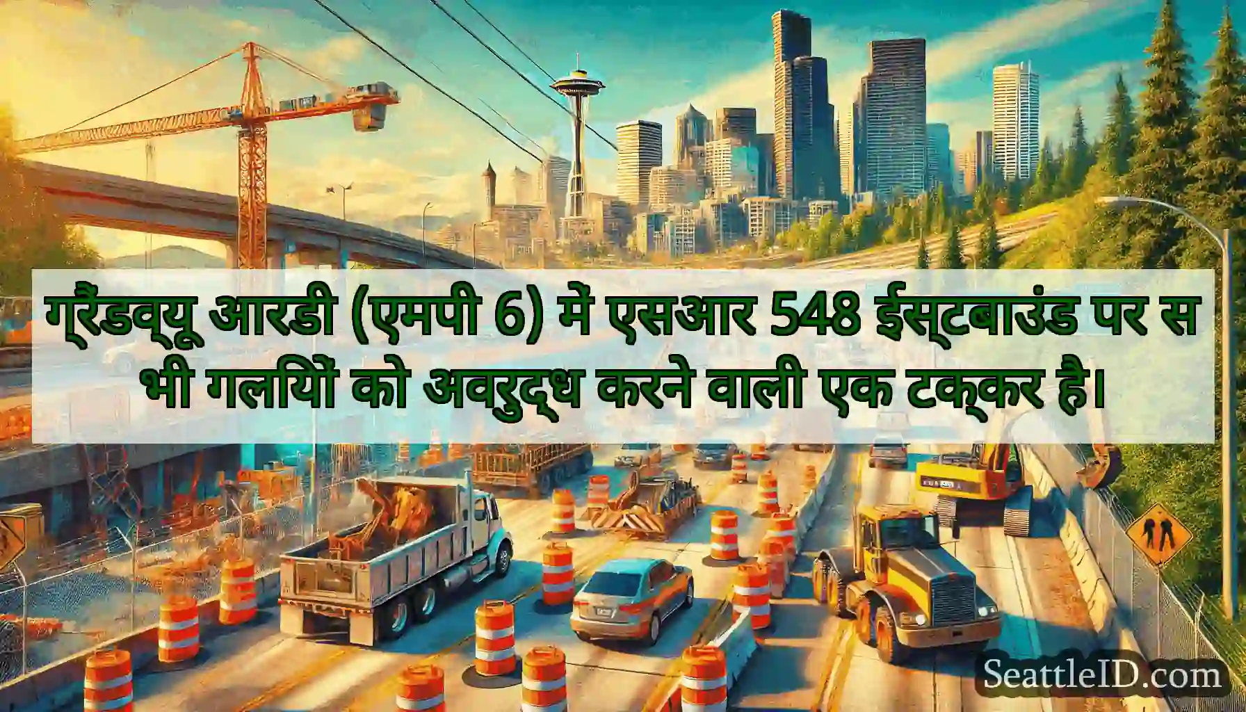 ग्रैंडव्यू आरडी (एमपी 6) में एसआर 548 ईस्टबाउंड