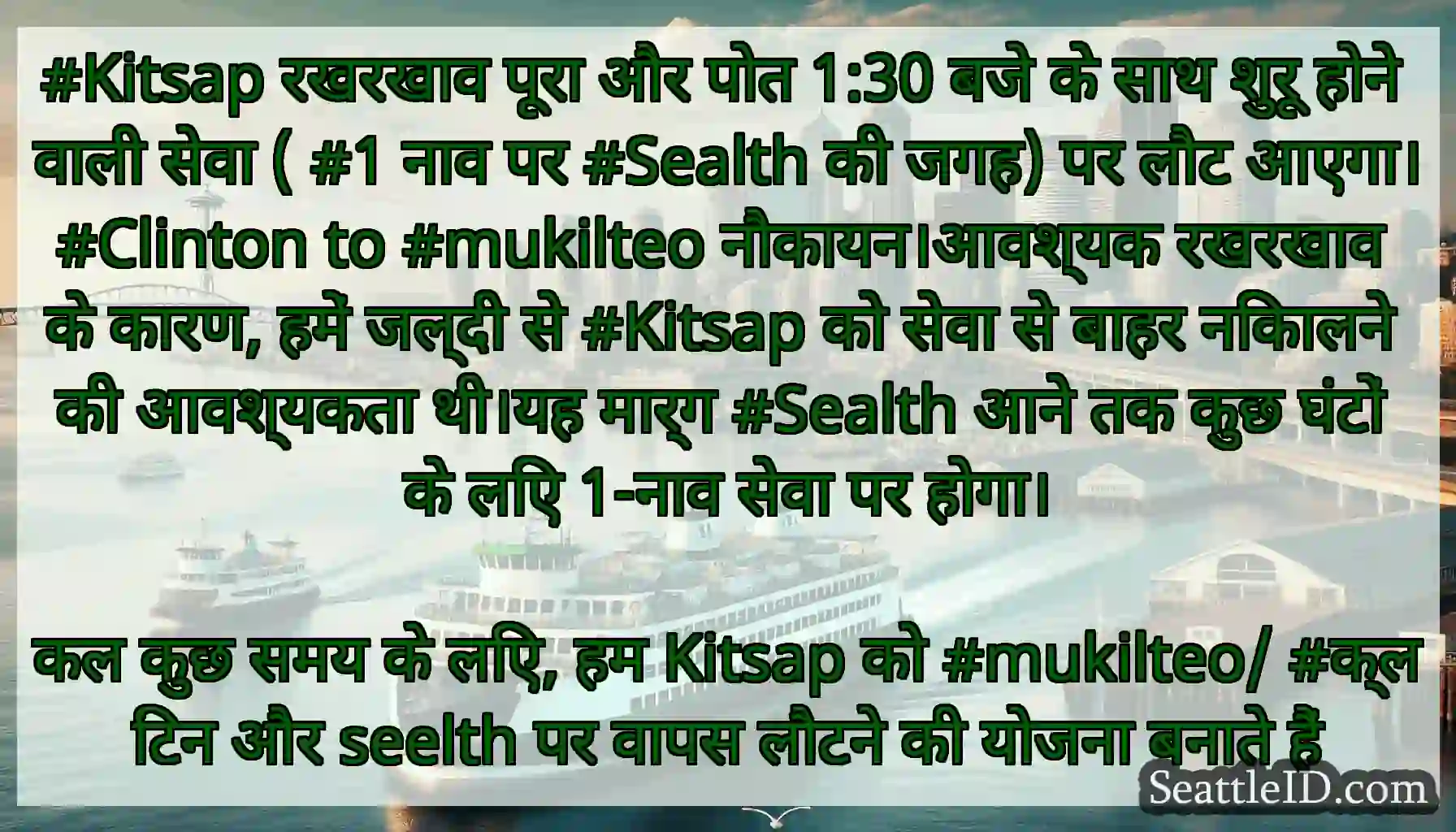 #Kitsap रखरखाव पूरा और पोत 1:30 बजे के साथ शुरू