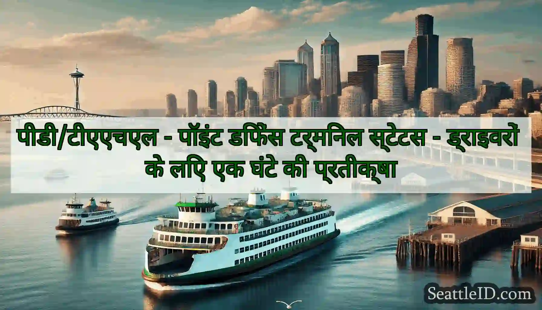 पीडी/टीएएचएल - पॉइंट डिफेंस टर्मिनल स्टेटस -