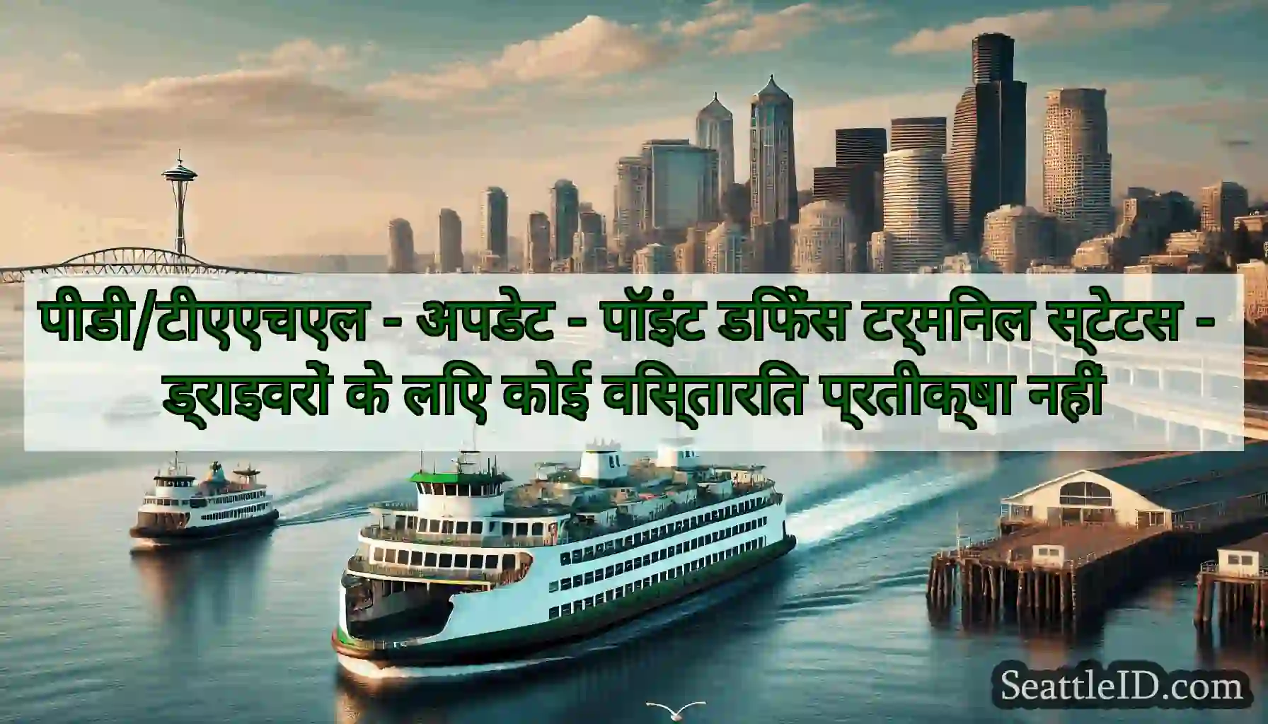 पीडी/टीएएचएल - अपडेट - पॉइंट डिफेंस टर्मिनल
