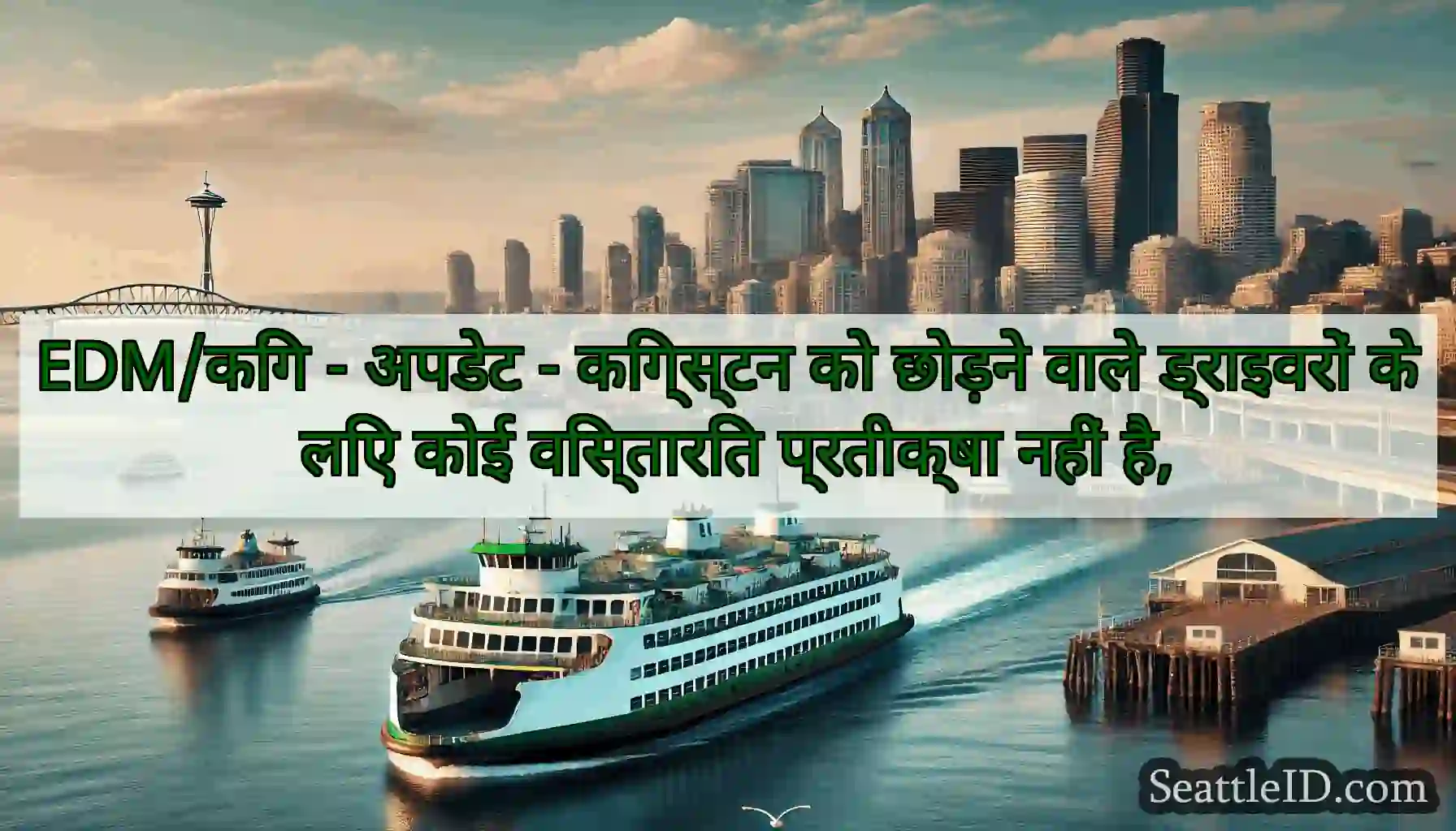 EDM/किंग - अपडेट - किंग्स्टन को छोड़ने वाले