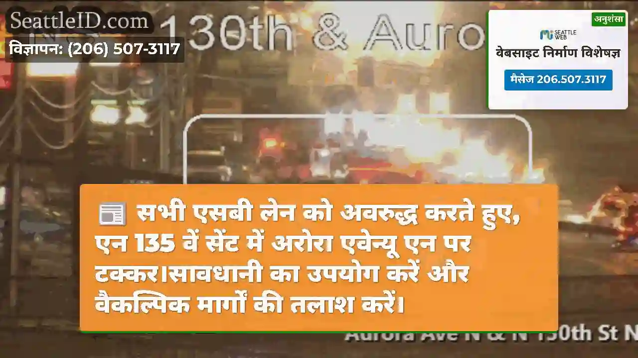 सभी एसबी लेन को अवरुद्ध करते हुए, एन 135 वें सेंट