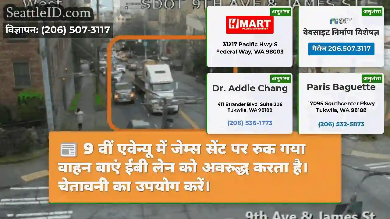 9 वीं एवेन्यू में जेम्स सेंट पर रुक गया वाहन बाएं