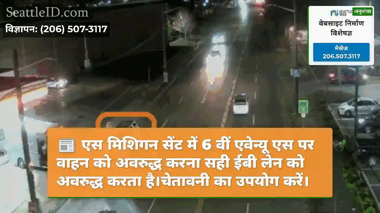 एस मिशिगन सेंट में 6 वीं एवेन्यू एस पर वाहन को