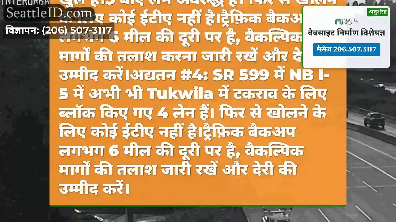 Tukwila में SR 599 टकराव में #5: NB I-5 अपडेट