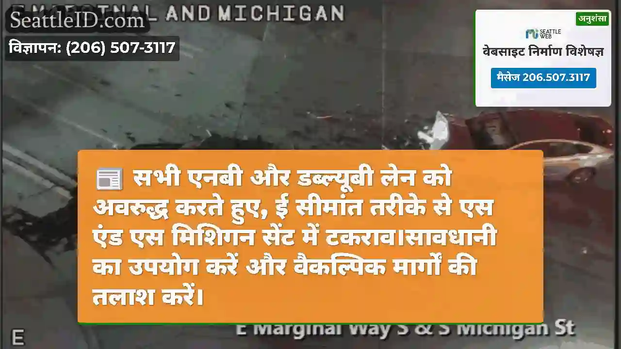 सभी एनबी और डब्ल्यूबी लेन को अवरुद्ध करते हुए, ई