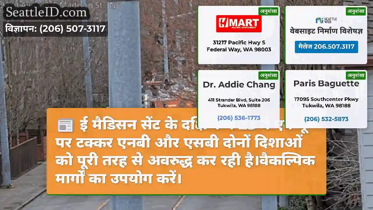 ई मैडिसन सेंट के दक्षिण में 23 वें एवेन्यू पर