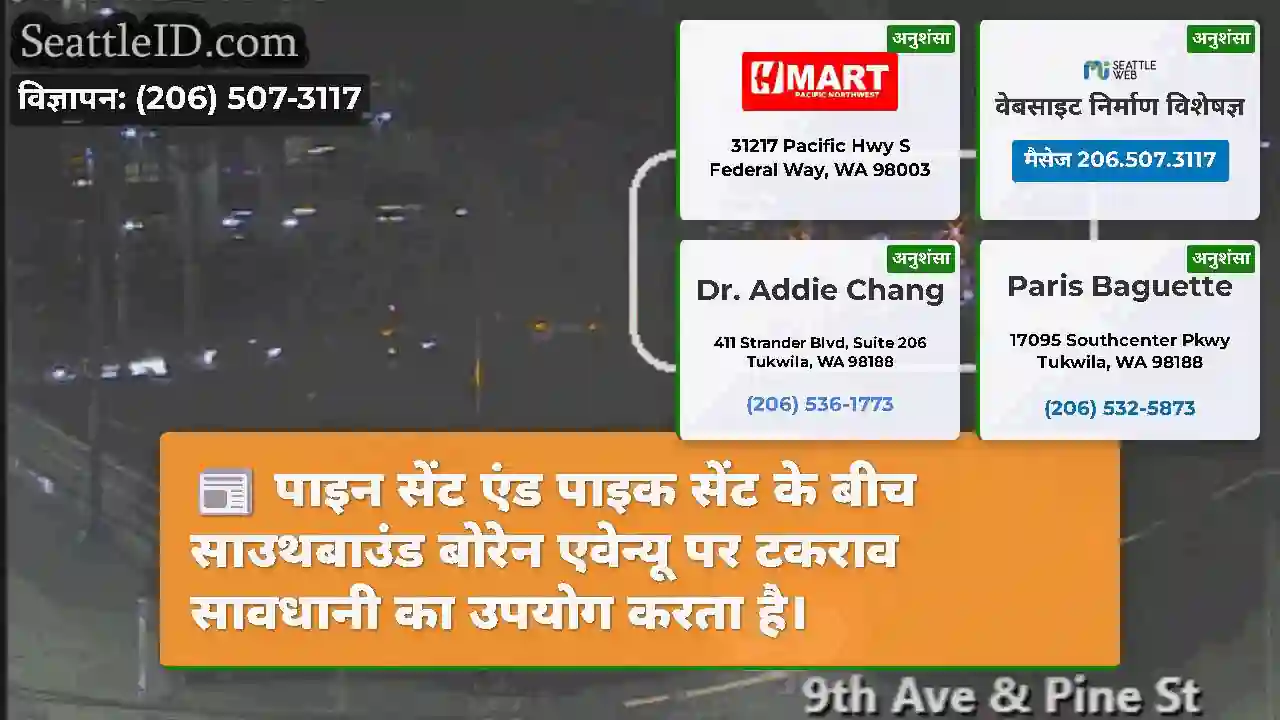 पाइन सेंट एंड पाइक सेंट के बीच साउथबाउंड बोरेन