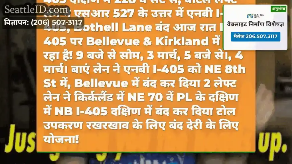 किर्कलैंड और बोटेल में एनबी I-405 पर आज रात अधिक