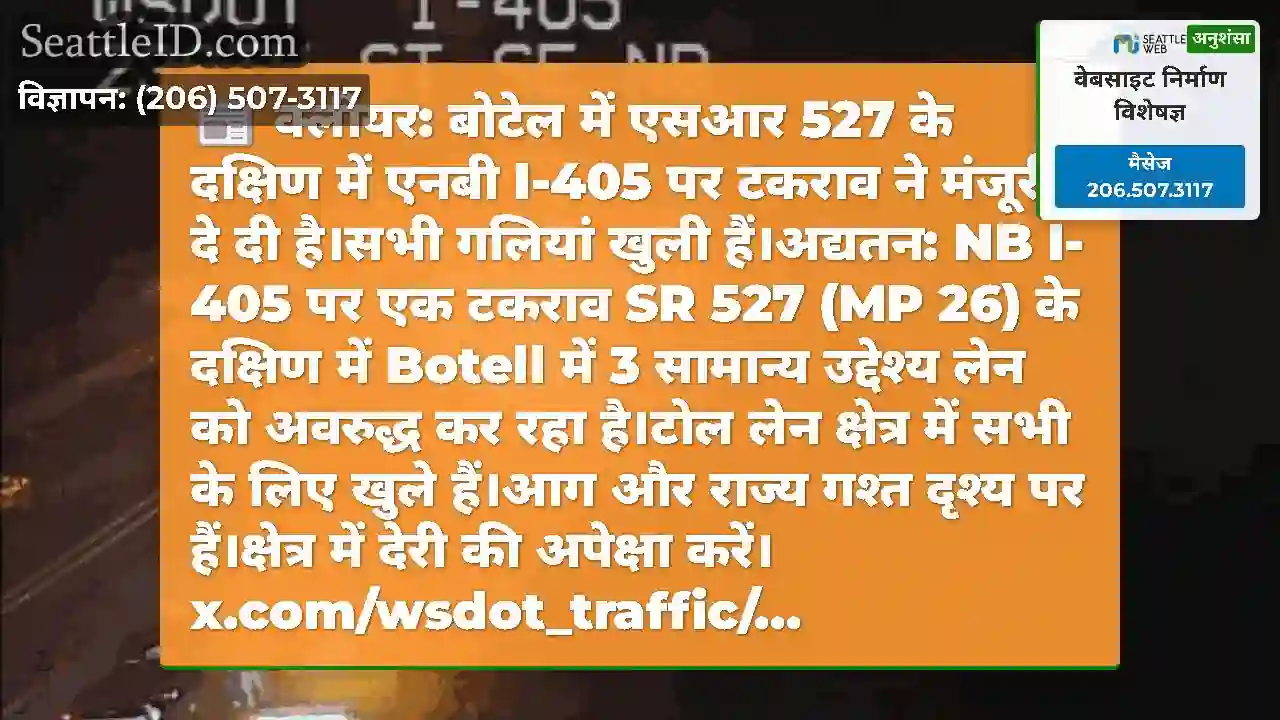 क्लीयर: बोटेल में एसआर 527 के दक्षिण में एनबी