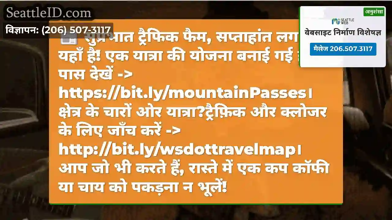 सुप्रभात ट्रैफिक फैम, सप्ताहांत लगभग यहाँ है!