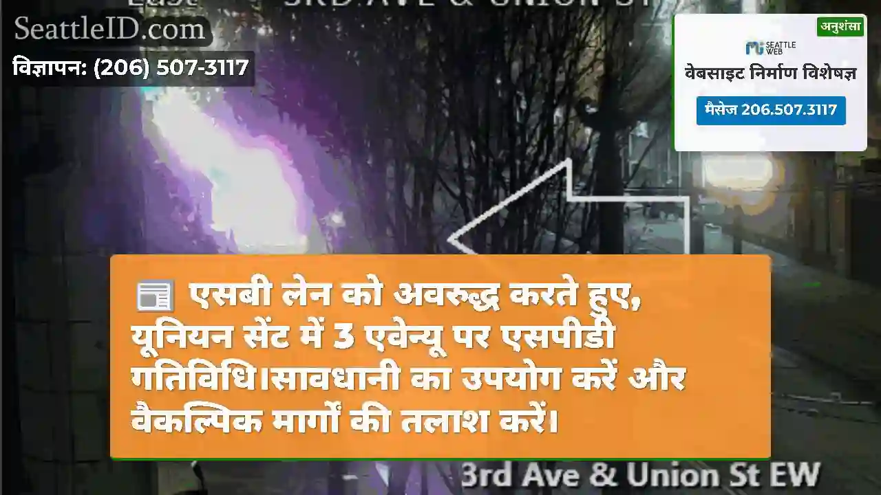 एसबी लेन को अवरुद्ध करते हुए, यूनियन सेंट में 3